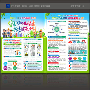 职业病宣传单