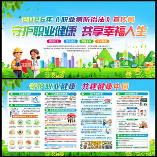 2026职业病