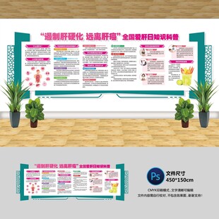 全国爱肝日