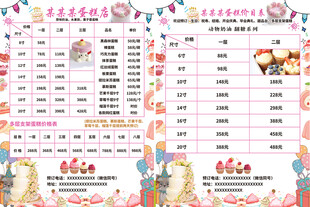 儿童生日派对蛋糕价目表