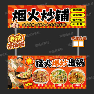 炒饭炒粉炒面