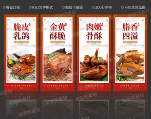 美食灯箱海报