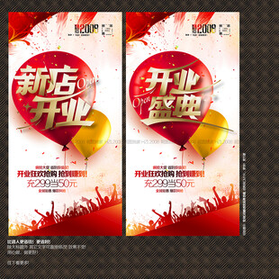 开业
