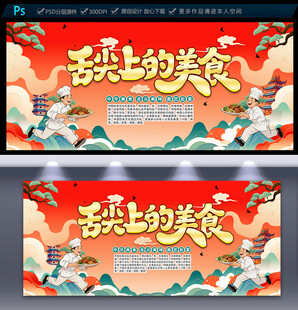 美食海报