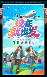 旅游海报