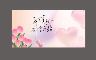 粉色浪漫花卉节日横幅