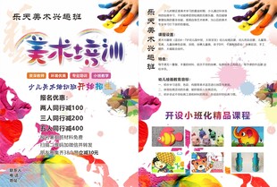 美术培训招生