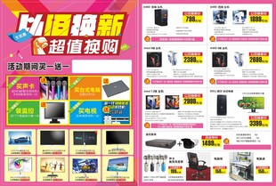 以旧换新