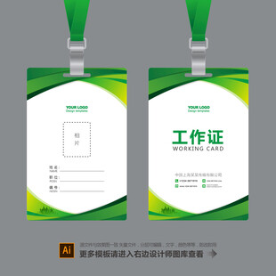 工作证设计