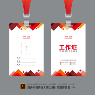 工作证设计
