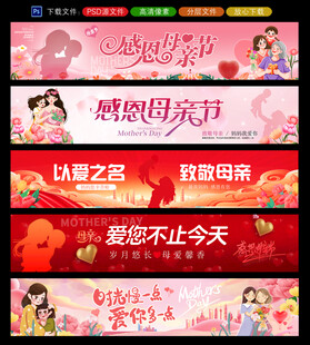 母亲节横幅
