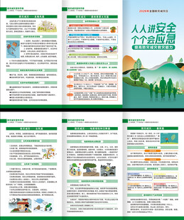 防灾减灾三折页
