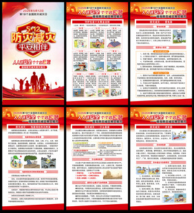 2026年全国防灾减灾日