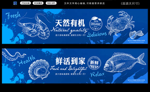 海鲜展板