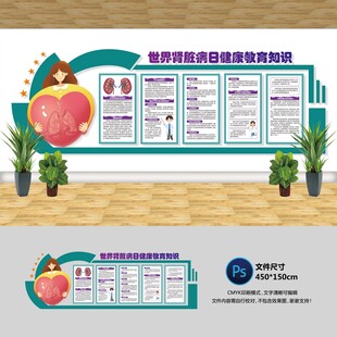 世界肾脏病日