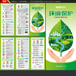 环保三折页
