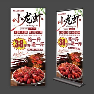 小龙虾展架