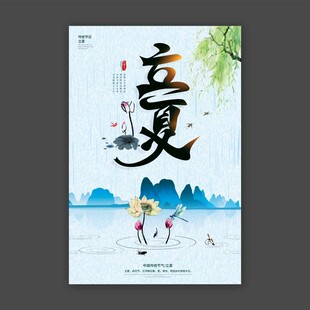 立夏
