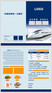 快运公司简介二折页