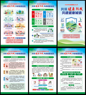 全国爱国卫生月
