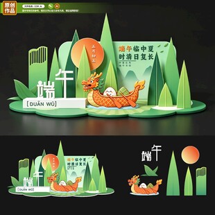 端午节美陈