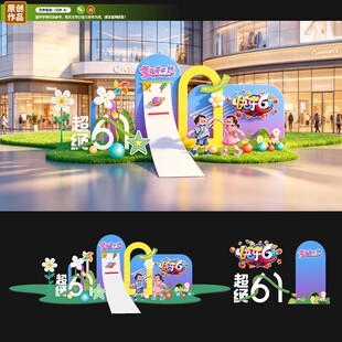 六一儿童节打卡