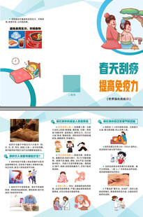 春天刮痧提高免疫力三折页