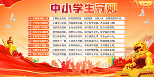 中小学生守则展板背景
