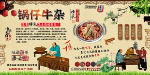 锅仔牛杂背景墙
