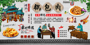 锅包肉背景墙