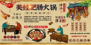 美蛙肥肠火锅背景墙