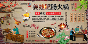 美蛙肥肠火锅背景墙
