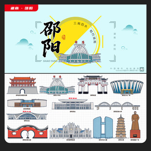邵阳