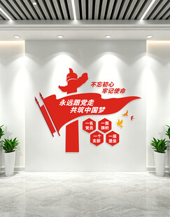 永远跟党走党建标语文化墙