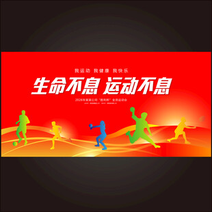 运动会