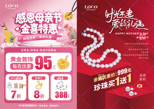 母亲节珠宝