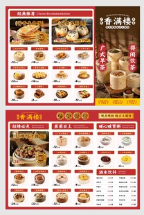 中式传统美食菜单
