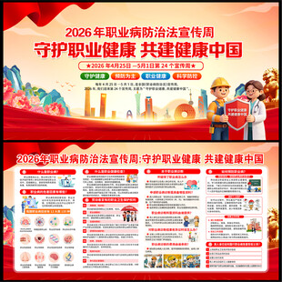 职业病