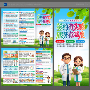 世界家庭医生日三折页