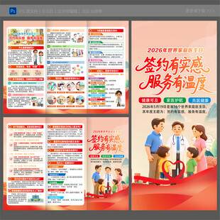 2026世界家庭医生日三折页