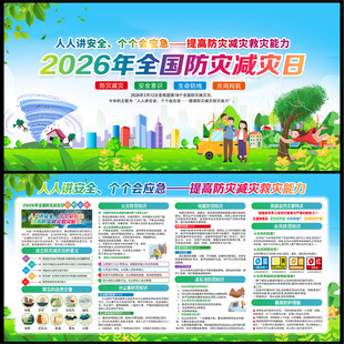 防灾减灾