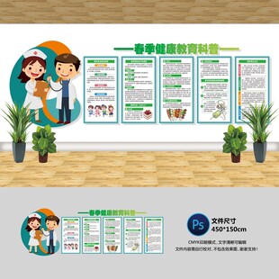 春季健康教育