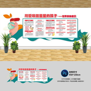世界孤独症日