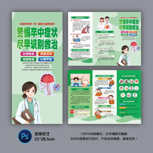 警惕卒中