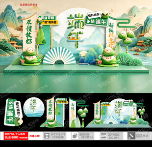 端午节美陈