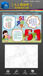 五一劳动节手抄报小报