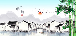 江南水乡水墨风情画