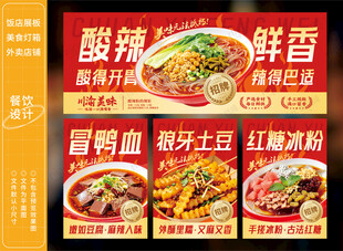 酸辣粉