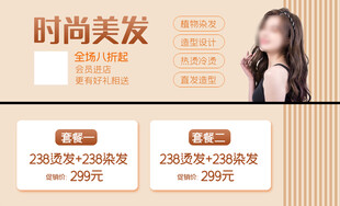 时尚美发