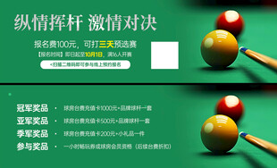 激情台球赛 选手专注对决
